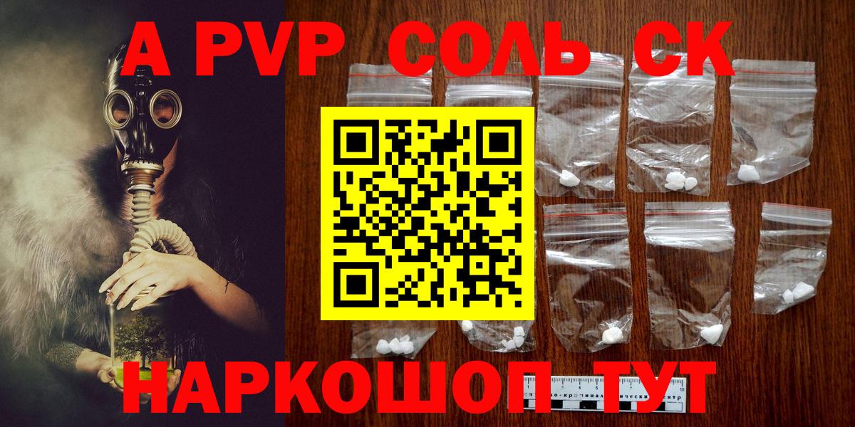 A-PVP Соль Сегежа