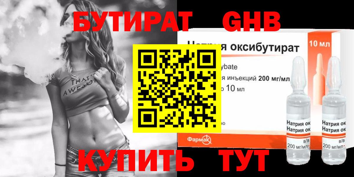 Сегежа  БУТИРАТ  Вход с VPN  БУТИРАТ GHB 
