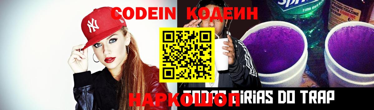 Codein напиток Lean (лин)  Кодеин напиток Lean (лин)  Сегежа  Вход с VPN 