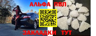 альфа пвп Партизанск
