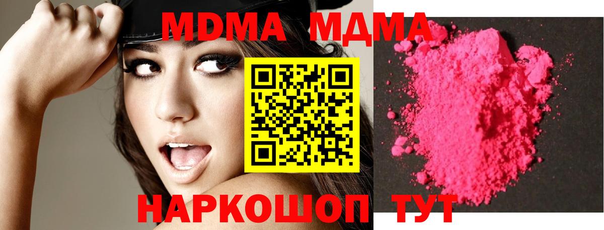 MDMA  МДМА crystal  Вход с VPN  MDMA кристаллы  Сегежа 