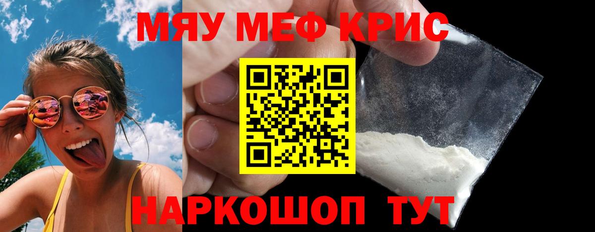 МЯУ-МЯУ кристаллы  МЯУ-МЯУ VHQ  Вход с VPN  как найти наркотики  Мефедрон  Сегежа  Меф 